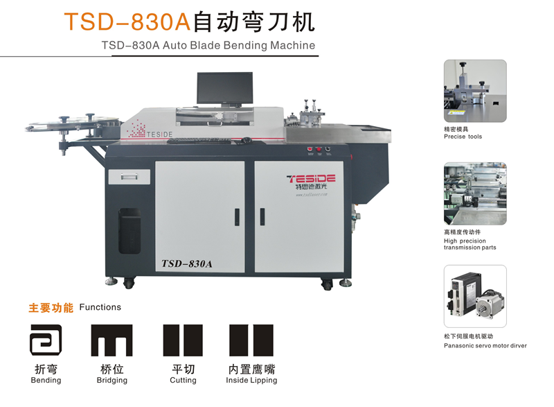 TSD-830A自动弯刀机