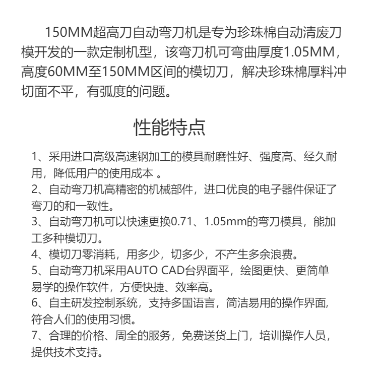 G150高刀自动弯刀机(图2)