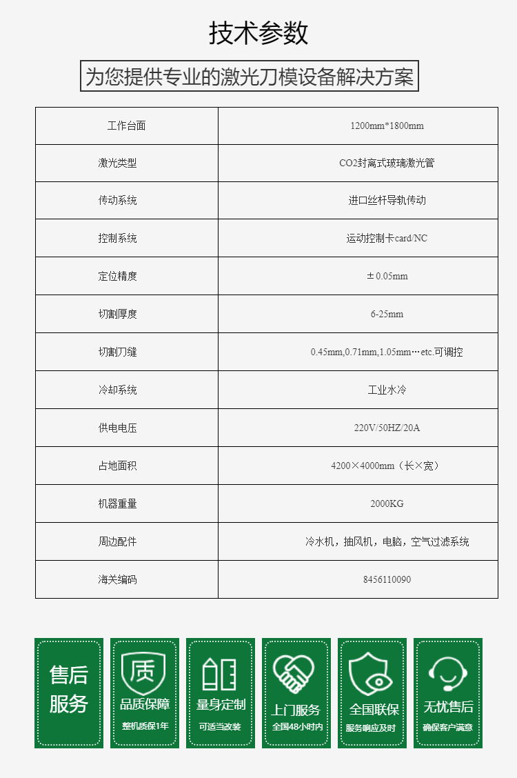 2000W大功率激光刀模机(图4)