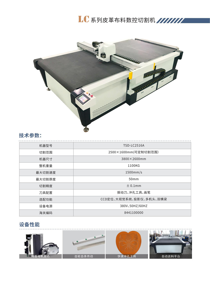 TSD- LC2516皮革皮具数控切割机(图1)