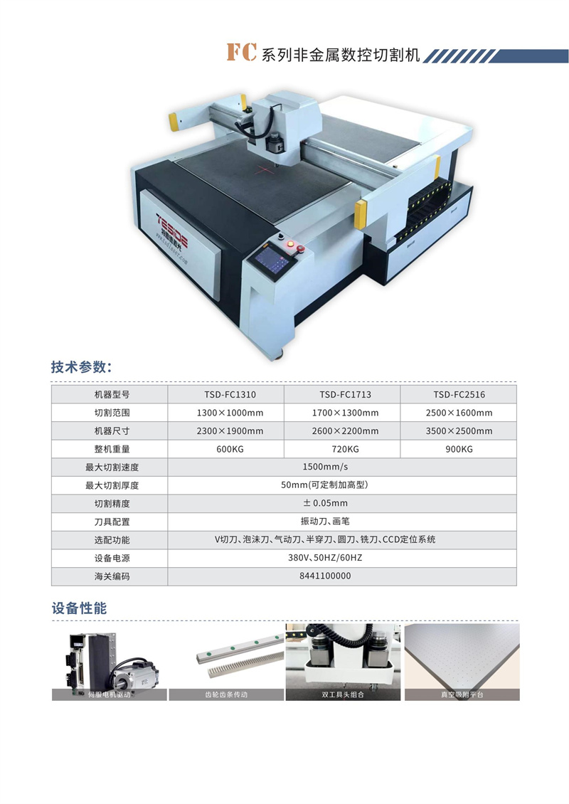 FC系列广告材料切割机(图1)